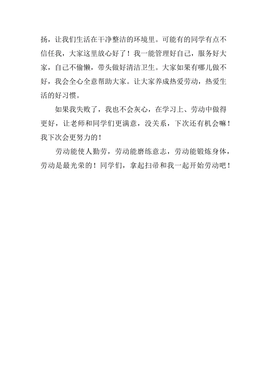 实用竞选劳动委员演讲稿3篇我竞选劳动委员演讲稿_第4页