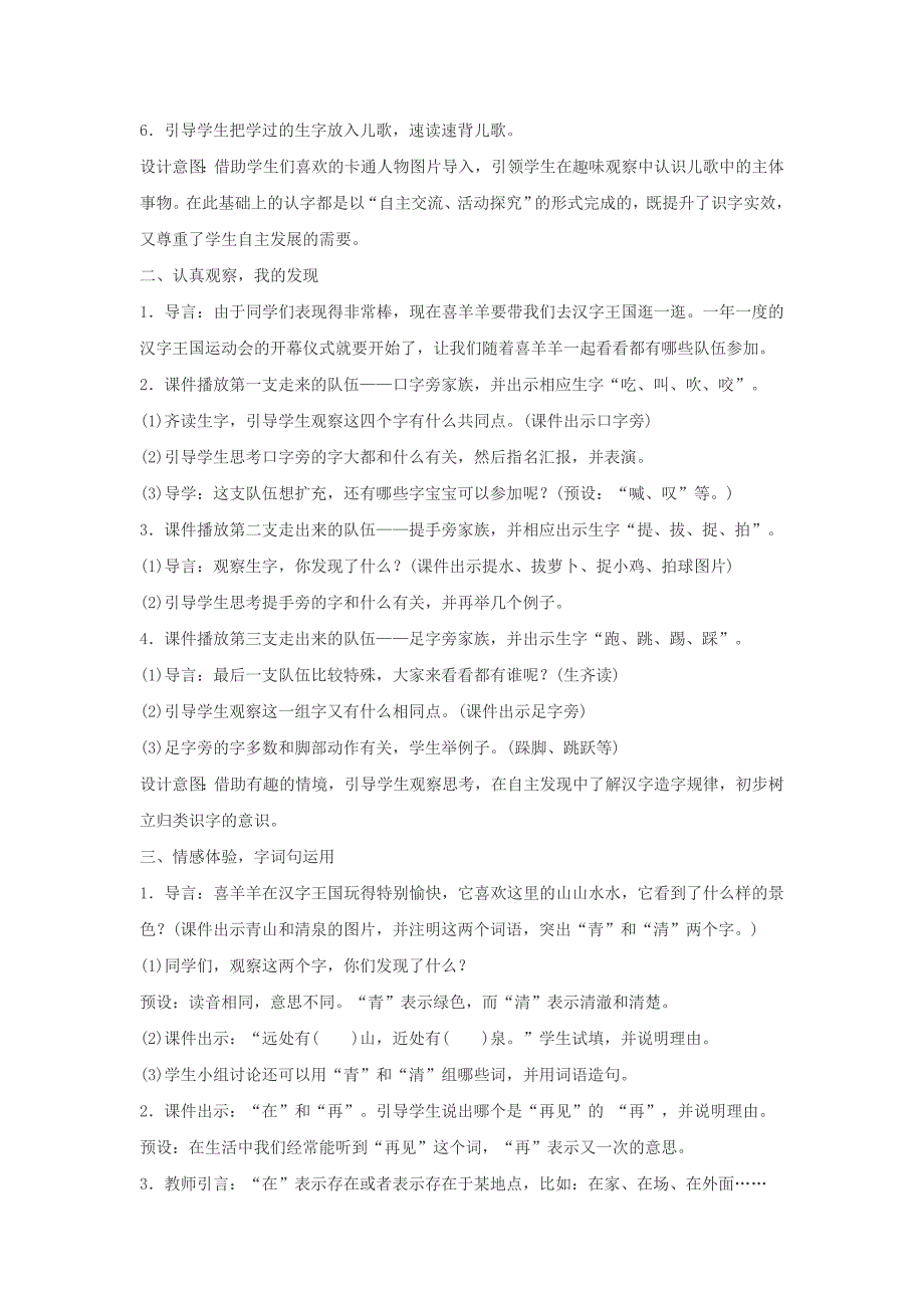 2022年秋季版2022一年级语文下册识字二语文园地五教案新人教版本_第2页