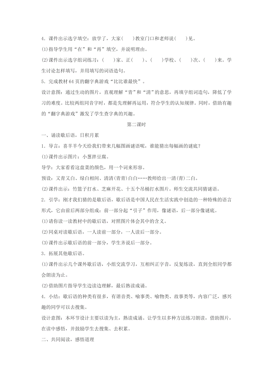 2022年秋季版2022一年级语文下册识字二语文园地五教案新人教版本_第3页