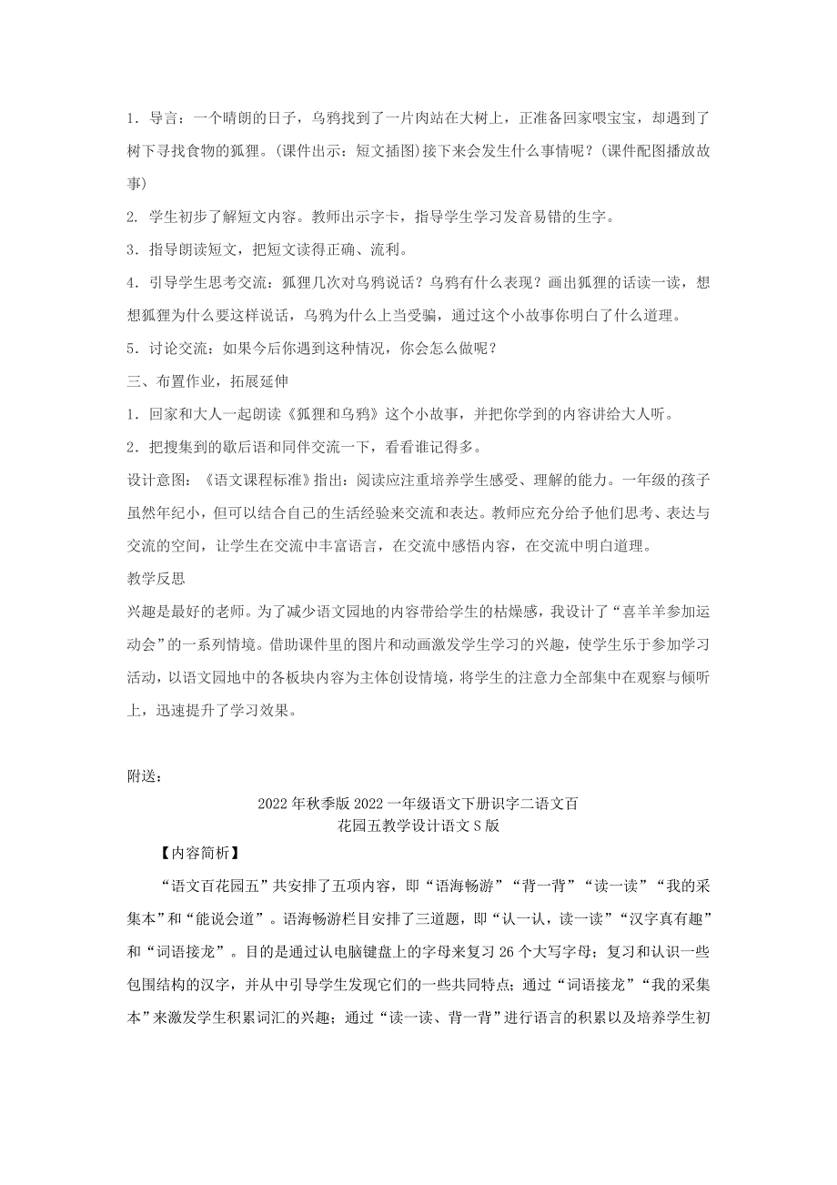 2022年秋季版2022一年级语文下册识字二语文园地五教案新人教版本_第4页