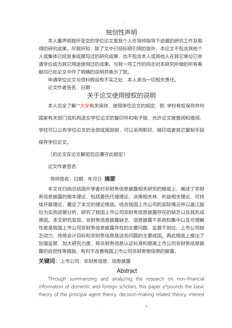 上市公司非财务信息披露_第3页