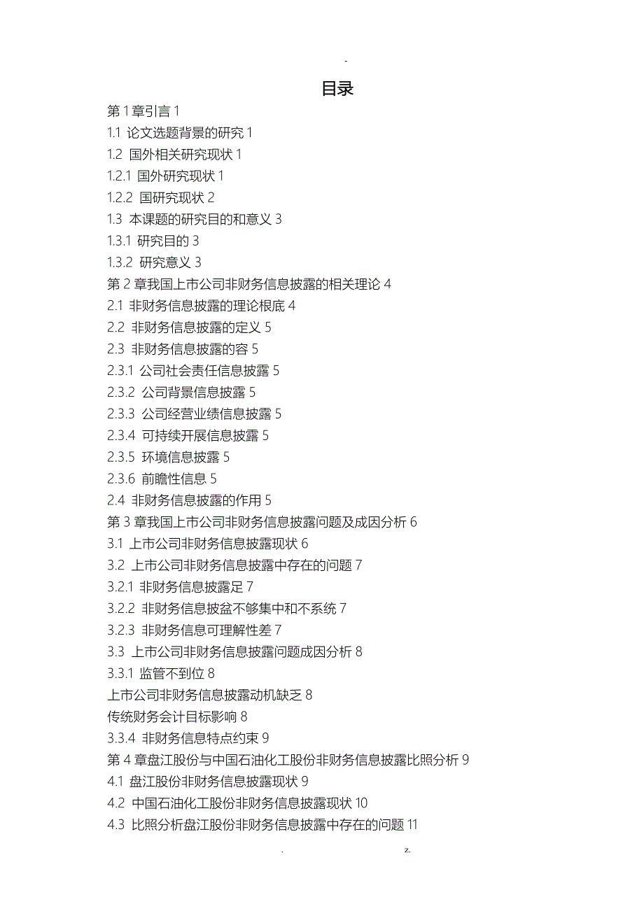 上市公司非财务信息披露_第5页