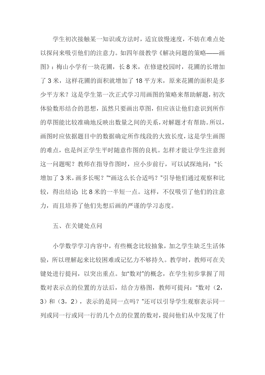 小学数学教学中提问的学问.docx_第3页