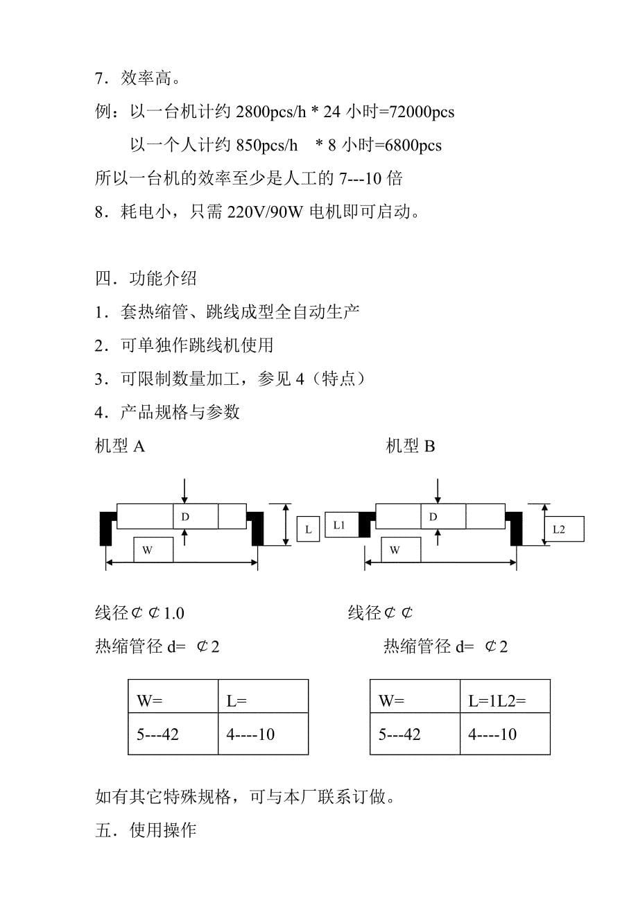 全自动套管跳线成型机使用说明书_第5页