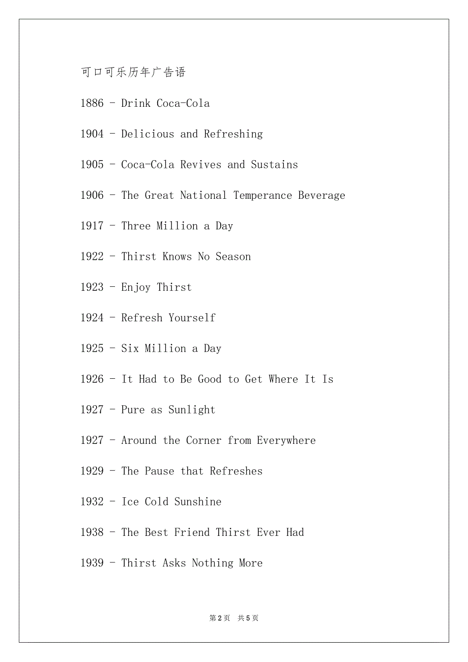 2023广告词策划范文.docx_第2页