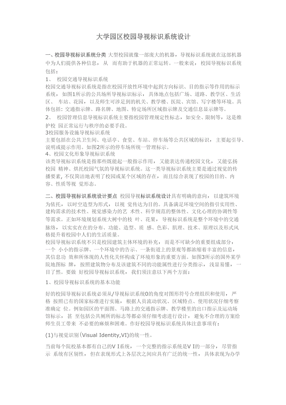 大学园区校园导视标识系统设计_第1页