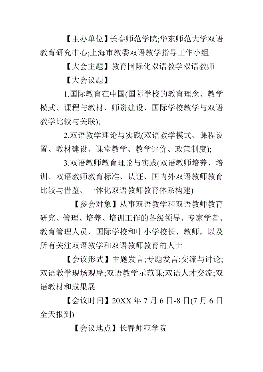 教学研讨会邀请函格式范文_第2页