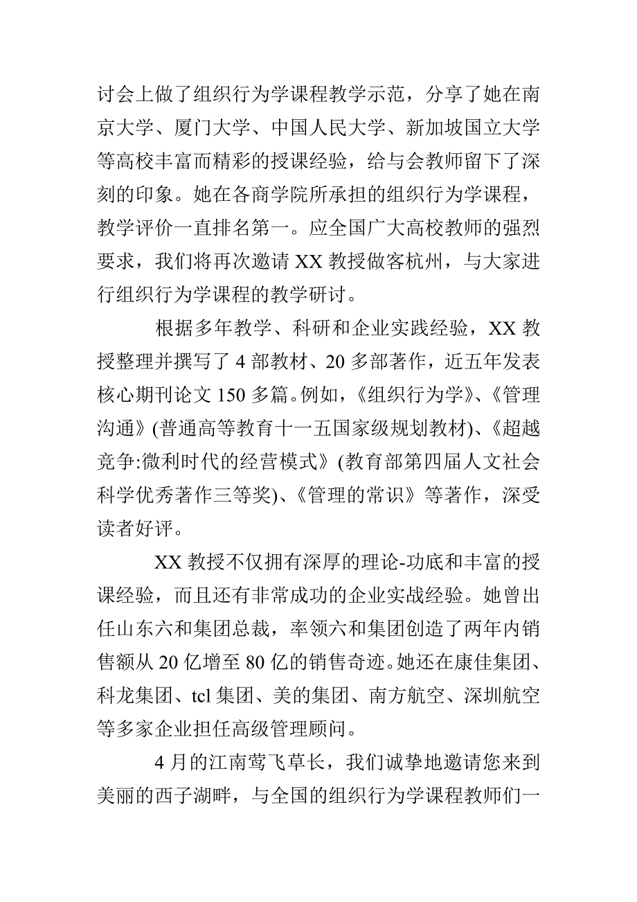 教学研讨会邀请函格式范文_第4页