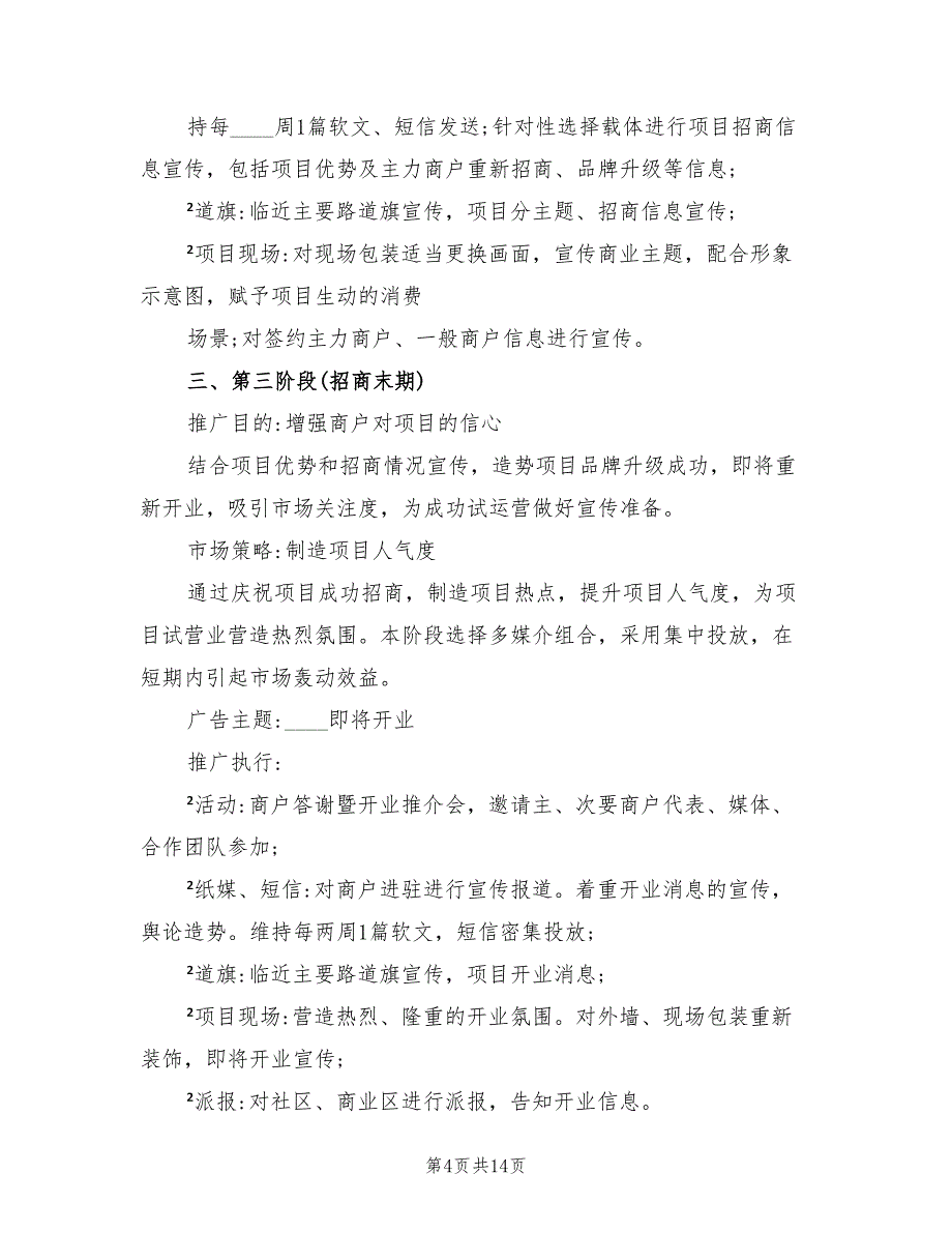 2022年项目招商执行计划方案_第4页