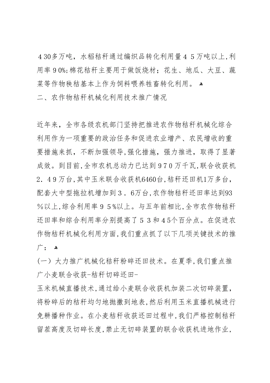 市秸秆综合利用机械化发展情况调研报告_第2页