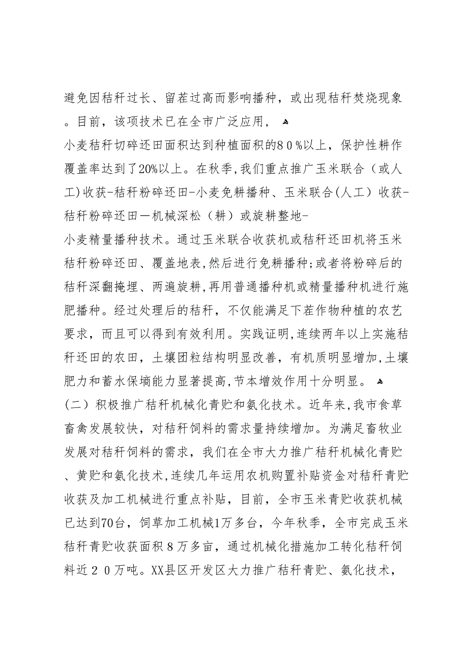 市秸秆综合利用机械化发展情况调研报告_第3页