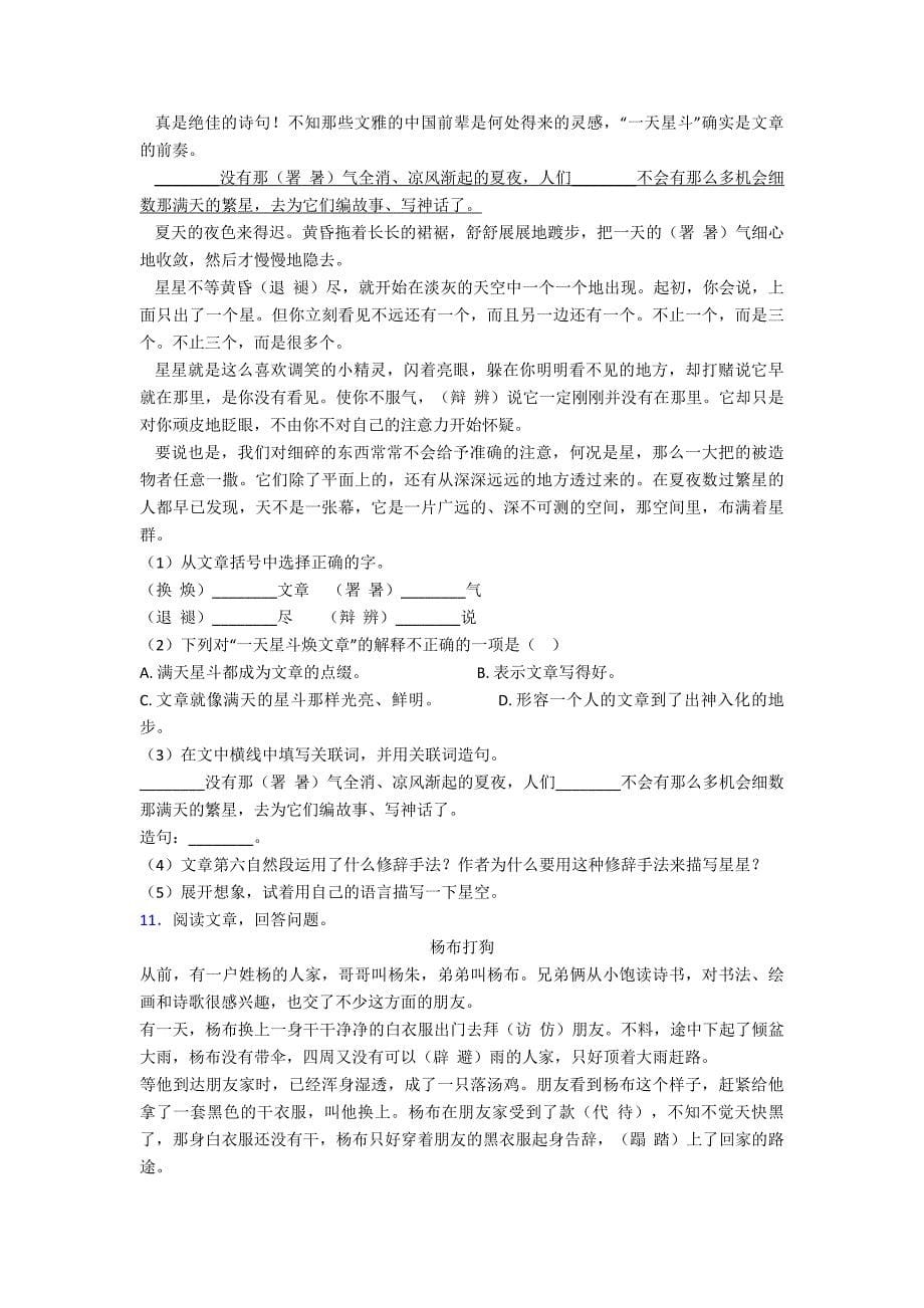 广东省广州市广州港湾小学四年级上册语文阅读训练及答案复习试卷.doc_第5页