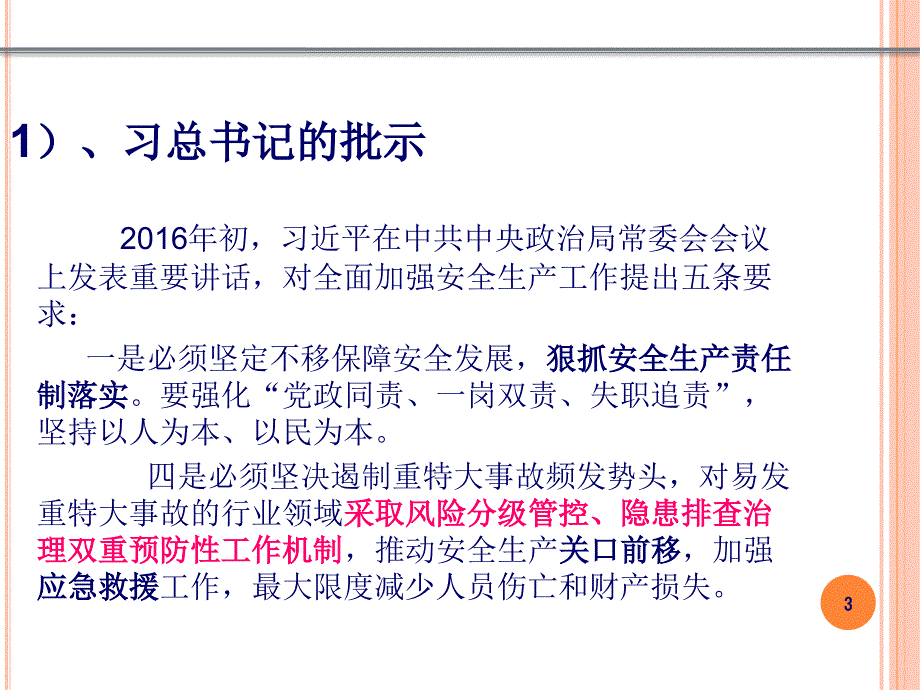 教育培训安全生产风险分级管控与安全生产隐患排查治理双重预防体系基础知识课件_第3页