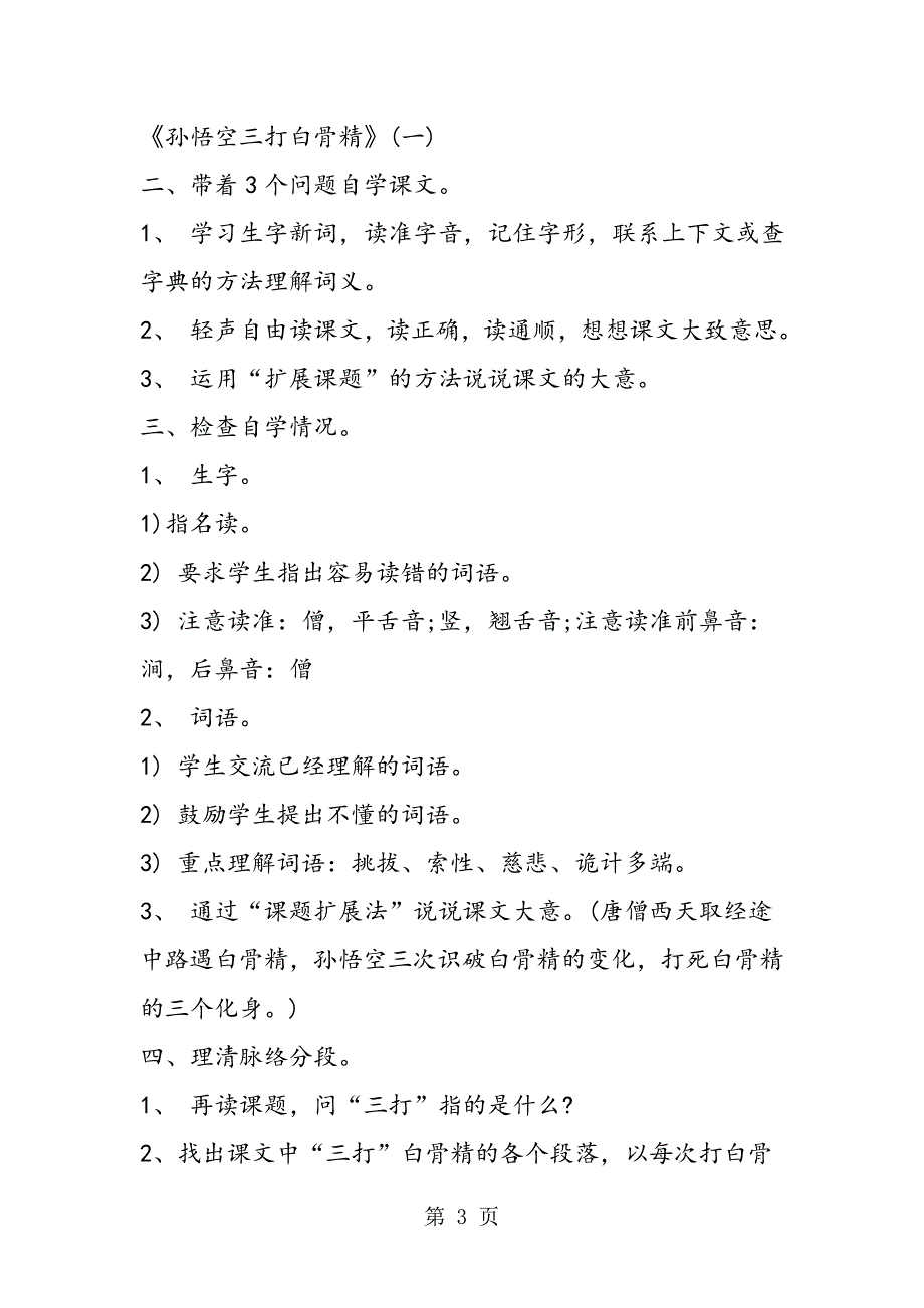 2023年三打白骨精教学设计.doc_第3页