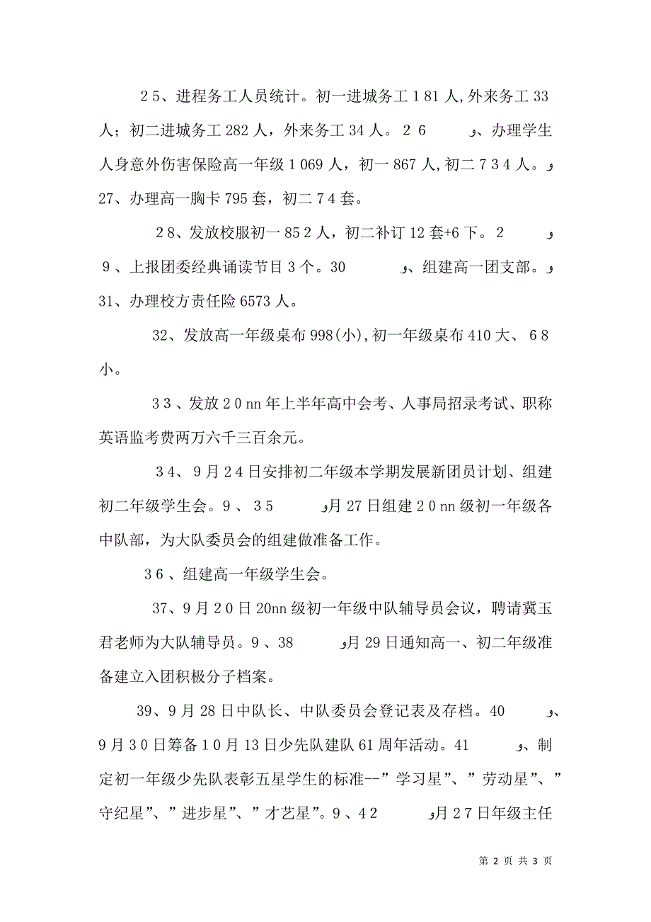 政教处月份工作总结_第2页