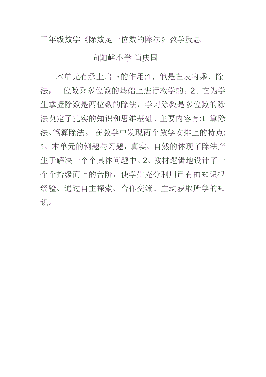 三年级数学《》教学反思_第1页