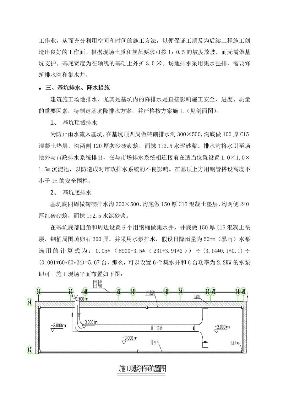 商住楼锤击预应力管桩基础施工方案#广东_第5页