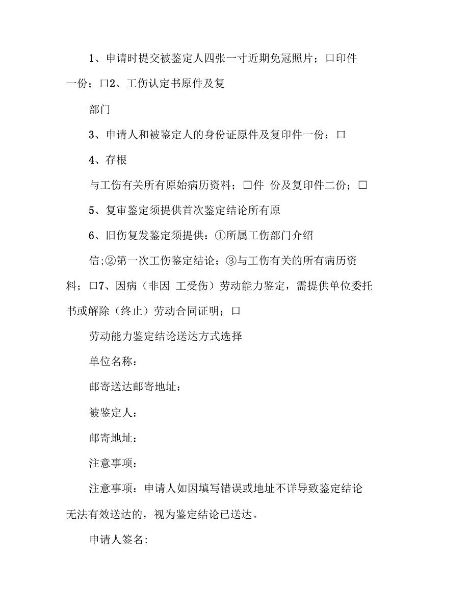 2021劳动能力鉴定申请书最新范例个人劳动能力鉴定申请书_第3页