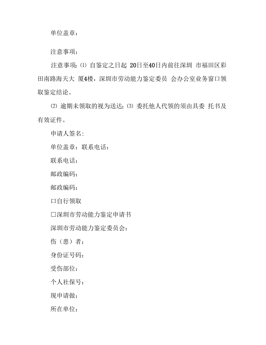 2021劳动能力鉴定申请书最新范例个人劳动能力鉴定申请书_第4页