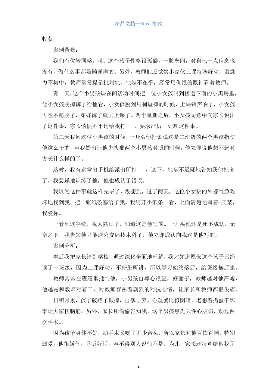 小学二年级班主任工作总结.docx_第2页