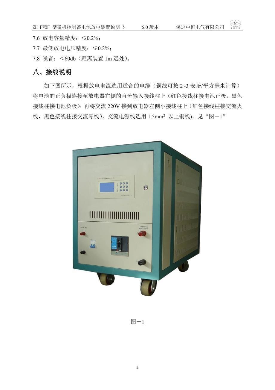 ZHPWXF 型微机控制蓄电池放电装置说明书_第5页