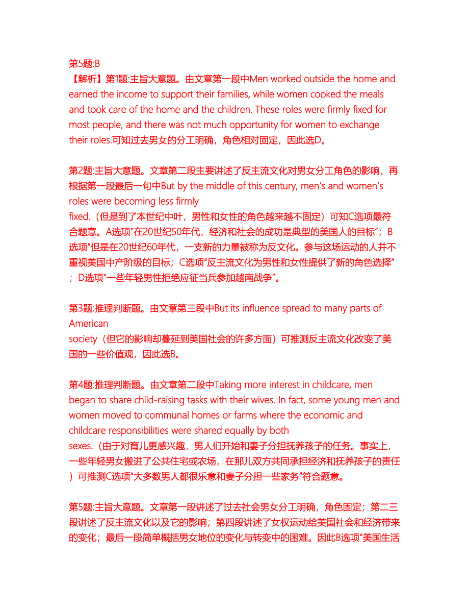 2022年考博英语-天津师范大学考试题库（难点、易错点剖析）附答案有详解28_第4页