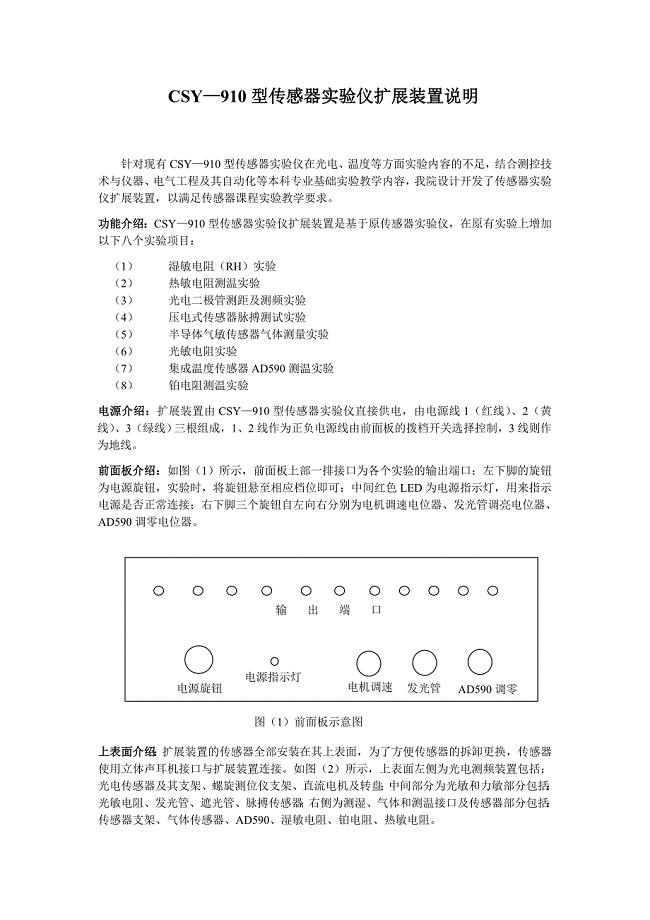 CSY-910型传感器实验仪扩展装置说明