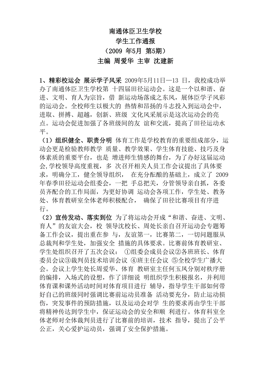 南通体臣卫生学校_第1页