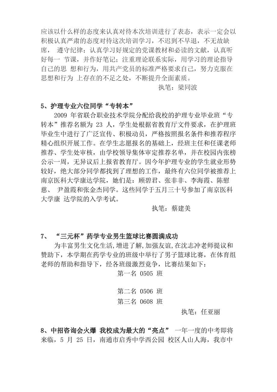 南通体臣卫生学校_第5页