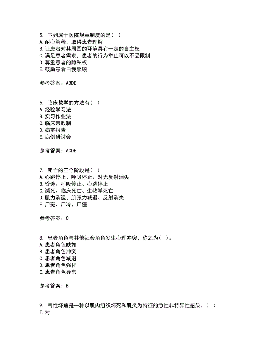 吉林大学21春《护理学基础》在线作业二满分答案_35_第2页