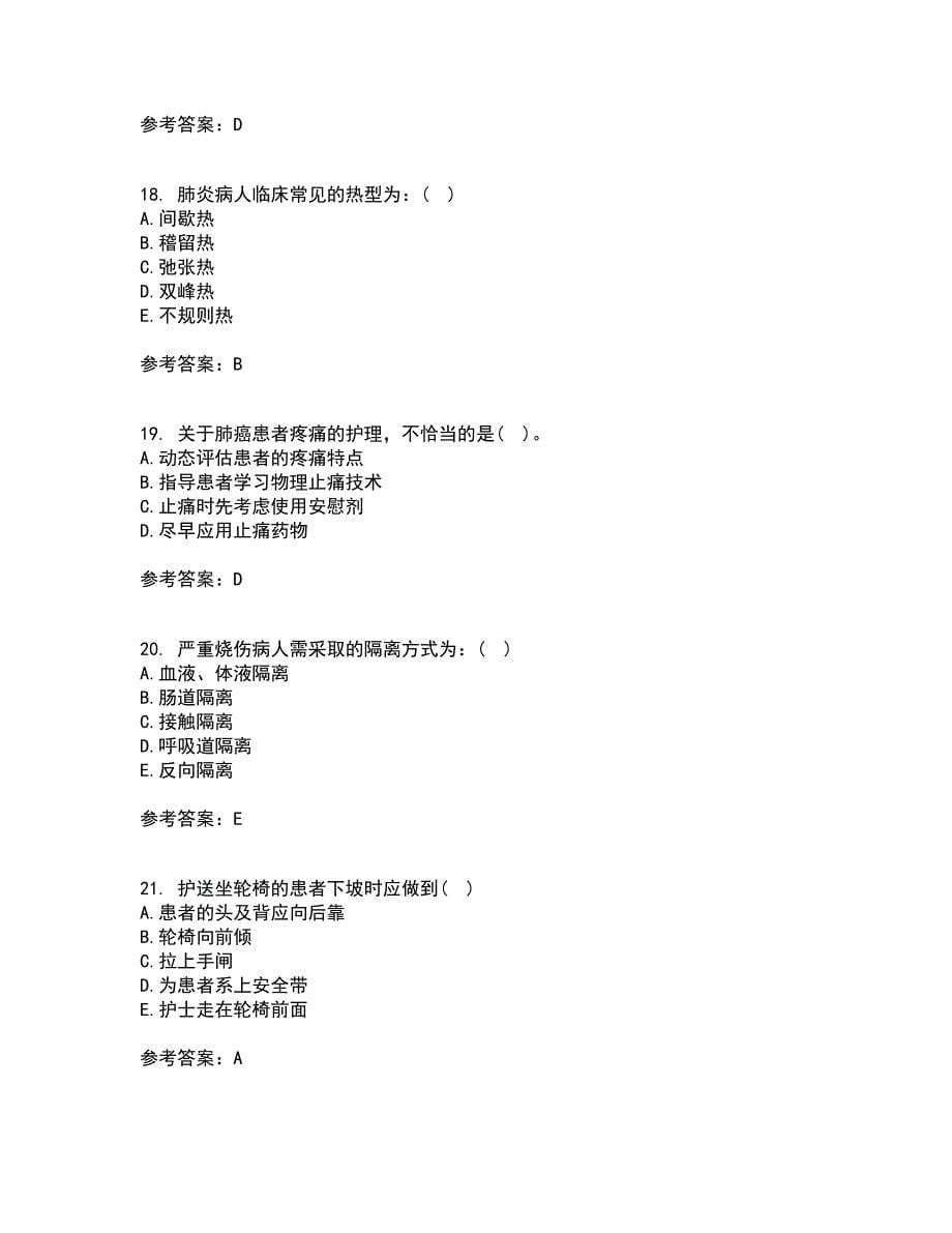 吉林大学21春《护理学基础》在线作业二满分答案_35_第5页