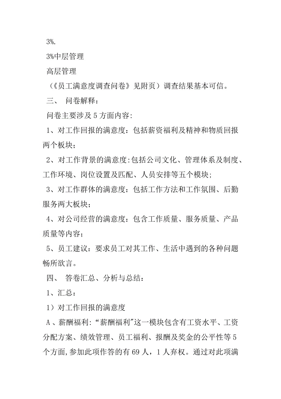 2023年员工满意度调查总结报告.2职工满意度调研报告_第4页