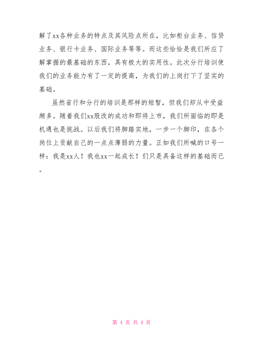 银行新员工业务培训工作总结范文个人总结_第4页