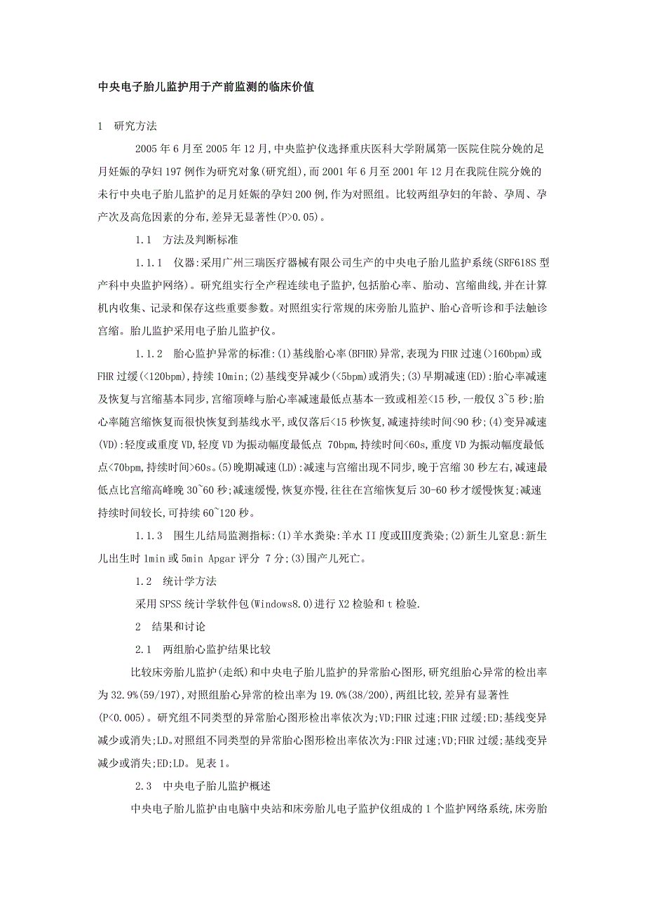 中央电子胎儿监护用于产前监测的临床价值_第1页