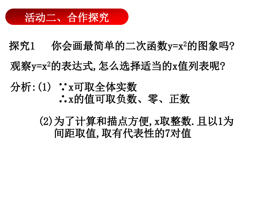 2二次函数yax2的图象和性质_第3页