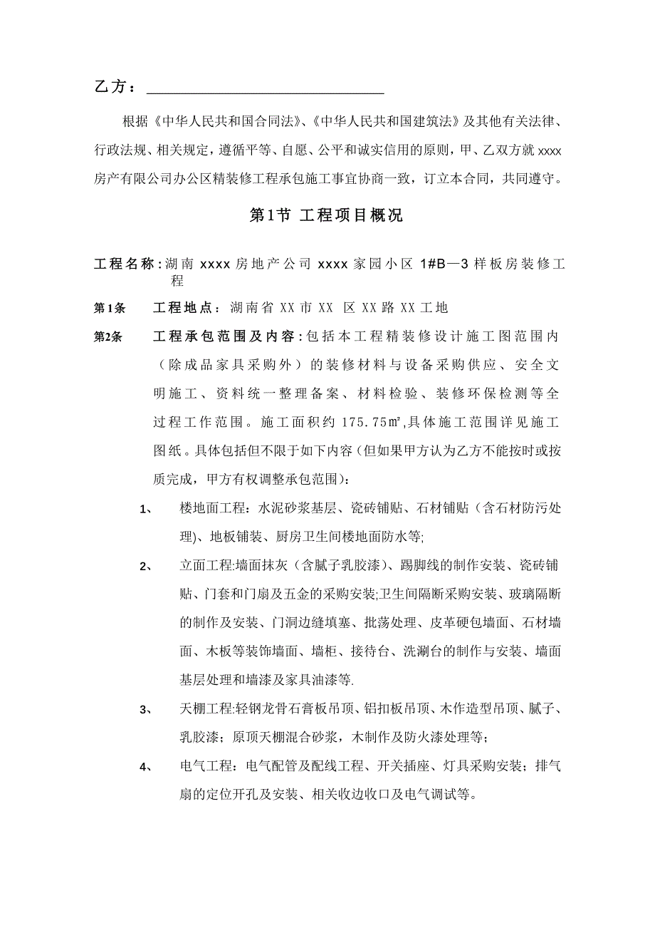 XXX样板房装修工程施工合同【整理版施工方案】_第2页