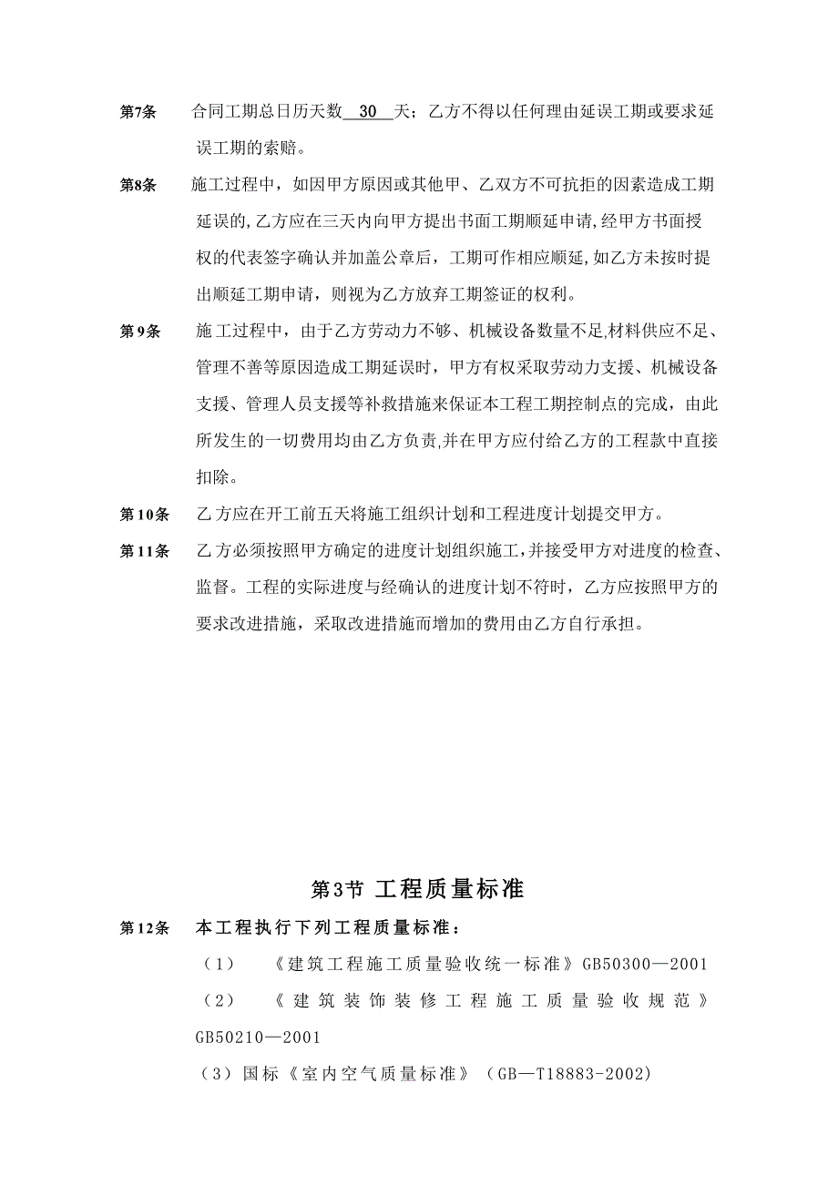 XXX样板房装修工程施工合同【整理版施工方案】_第4页