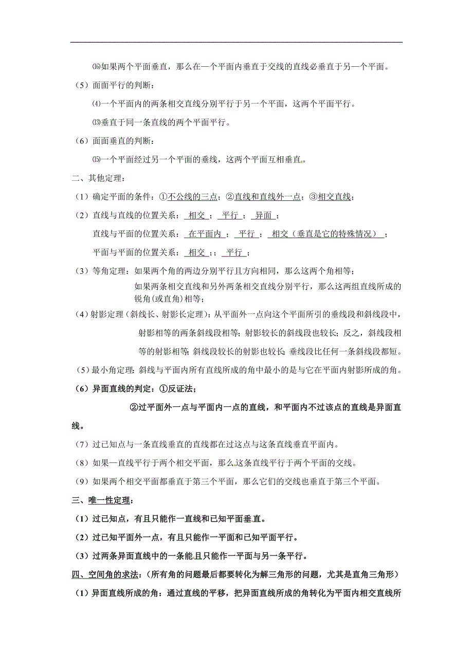 高中数学复习 知识点归纳 8立体几何_第2页