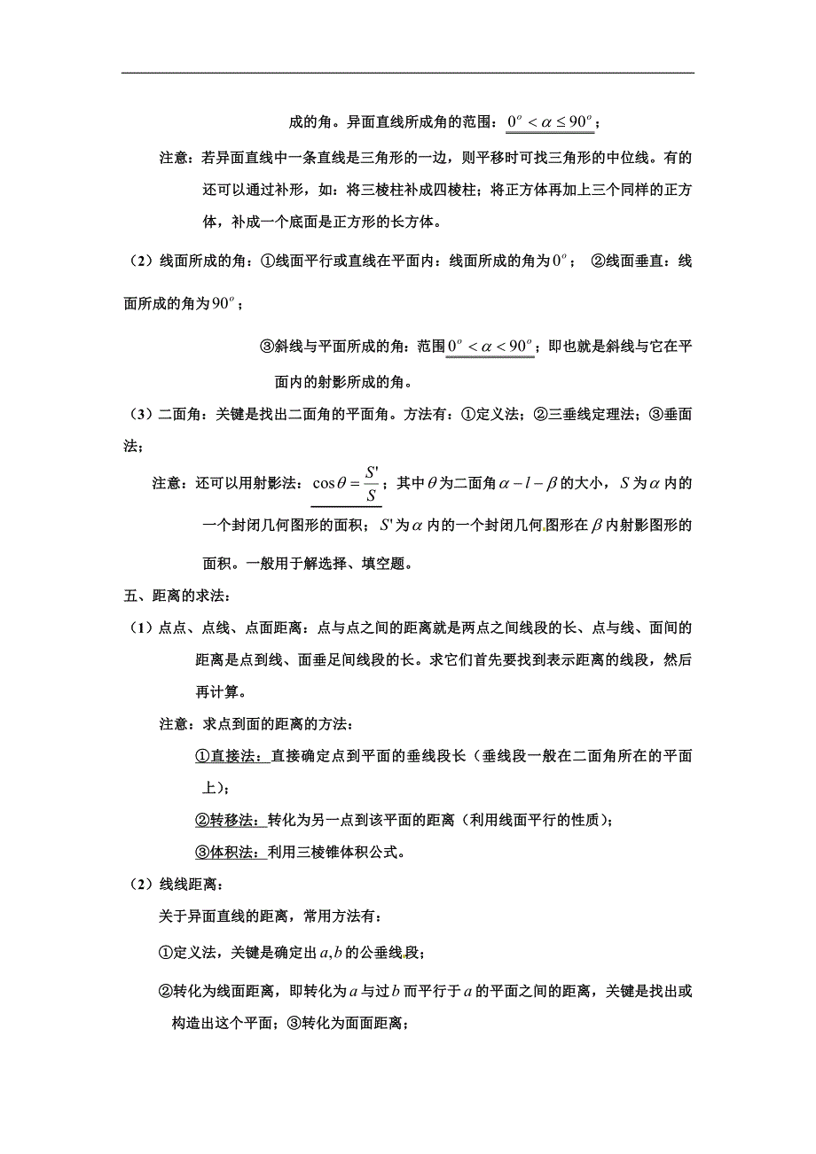 高中数学复习 知识点归纳 8立体几何_第3页