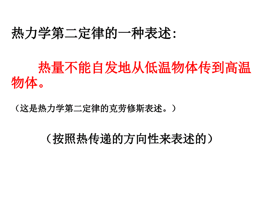 热力学第二定律课件ppt_第4页