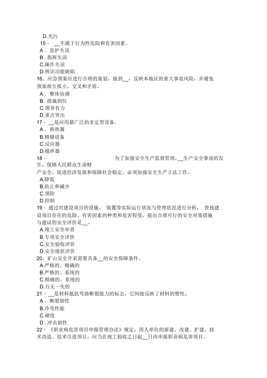 江苏省2016年上半年安全工程师《安全生产管理》：封闭原则考试试卷_第3页