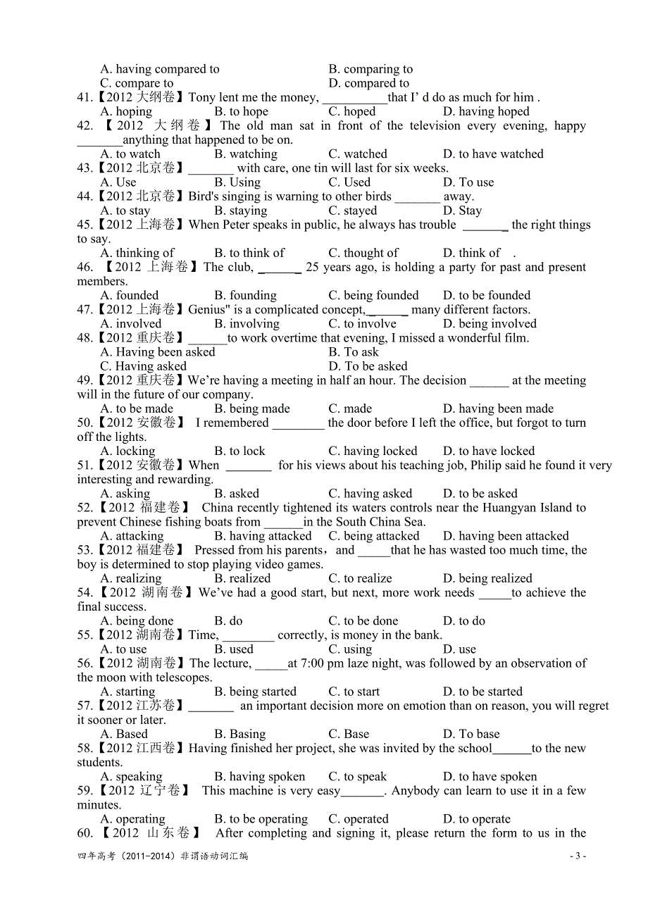 4四年高考（2011---2014）非谓语动词汇编_第3页