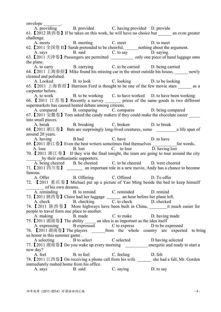 4四年高考（2011---2014）非谓语动词汇编_第4页