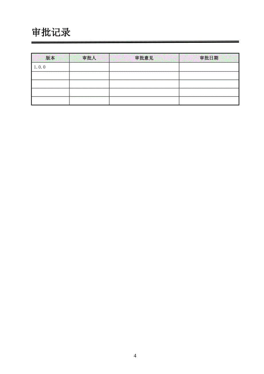 软件需求规格说明书(实例)66150(DOC 19页)_第4页