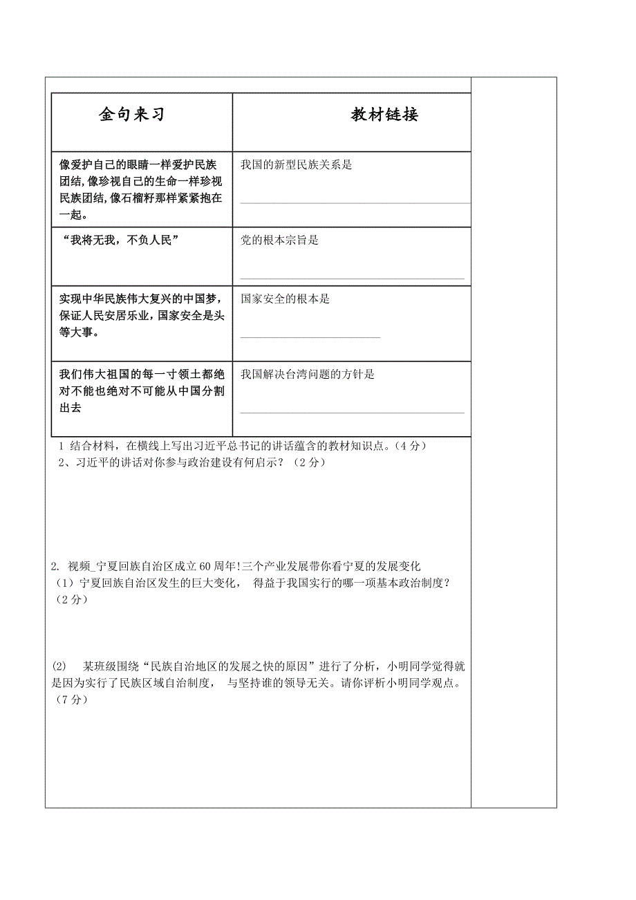 2018-2019第二学期集体备课表.doc_第3页