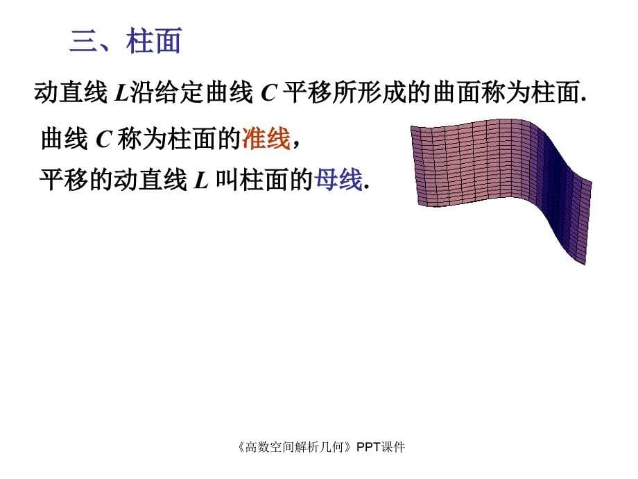 高数空间解析几何课件_第5页