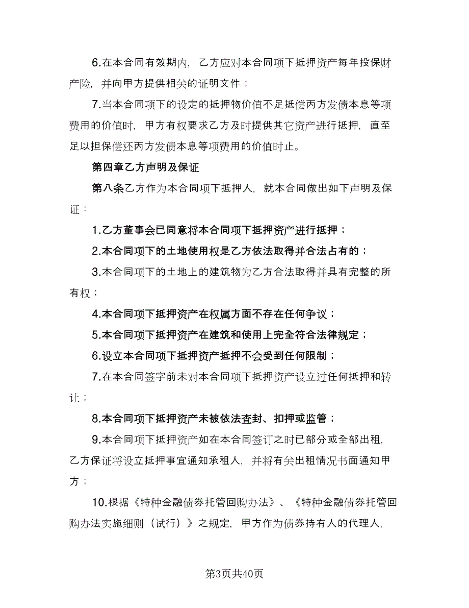 房地产抵押合同例文（6篇）.doc_第3页