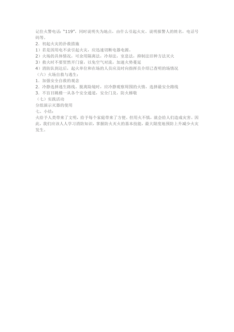 火灾安全教案_第2页