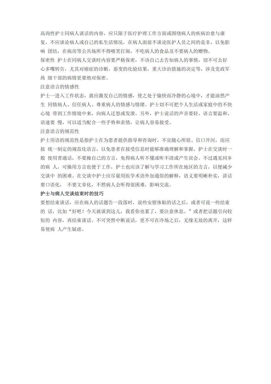 护士同病人语言交流时应注意的事项_第3页