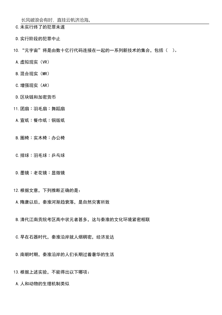 2023年05月河北省委政研室省委改革办所属事业单位公开招聘工作人员1名笔试题库含答案解析_第4页